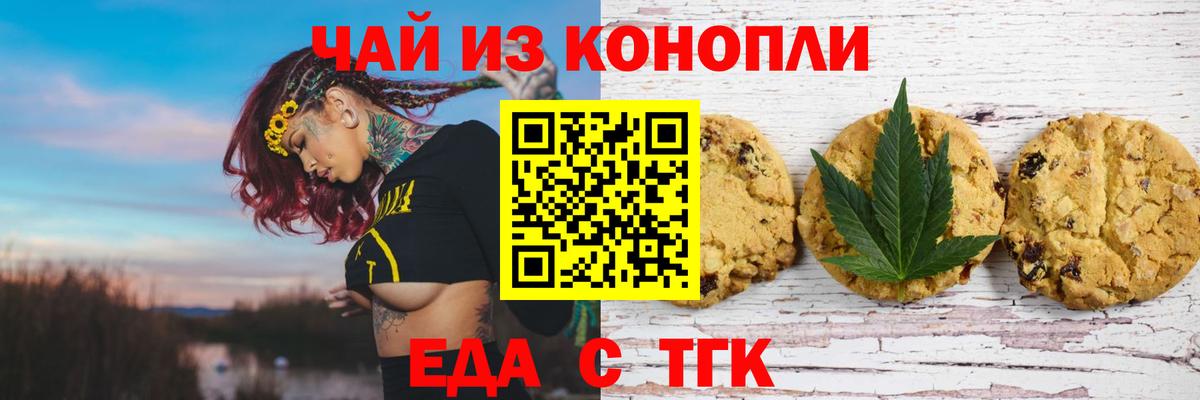 Нерюнгри  Печенье с ТГК конопля  Вход с VPN 