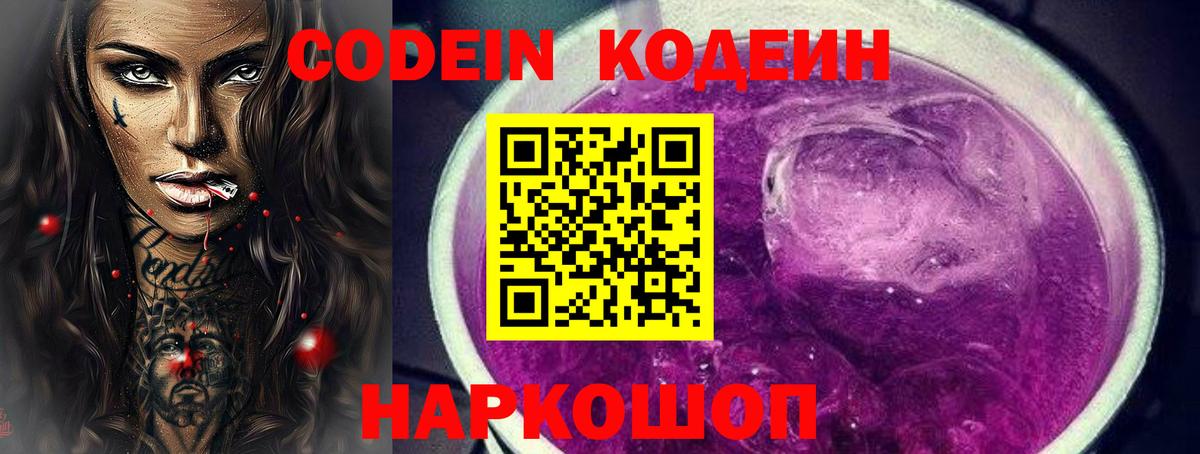 Кодеиновый сироп Lean Purple Drank Нерюнгри
