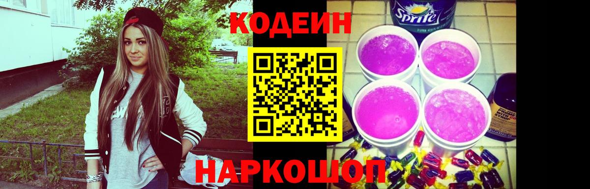 Нерюнгри  Кодеиновый сироп Lean Purple Drank  Codein напиток Lean (лин)  Вход с VPN 