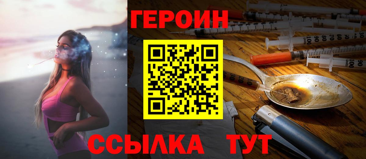 Нерюнгри  ГЕРОИН афганец  Вход с VPN 