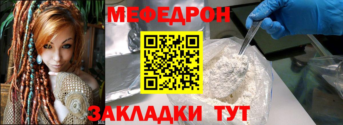 Меф мяу мяу мука Нерюнгри