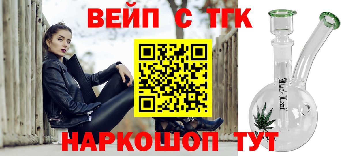 ТГК жижа  Вход с VPN  Нерюнгри 